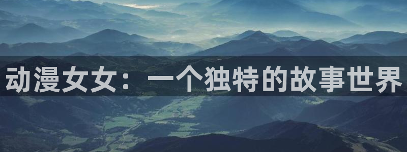 番剧推荐动漫天堂.
